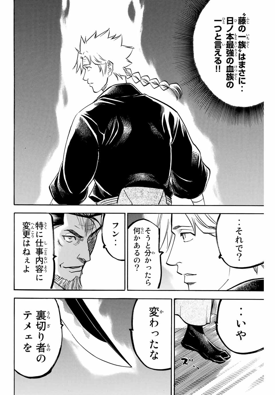 我間乱 ―修羅― 第152話 - Page 6