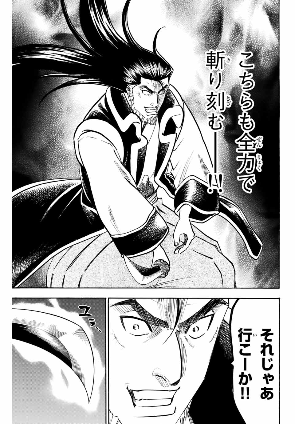 我間乱 ―修羅― 第154話 - Page 9