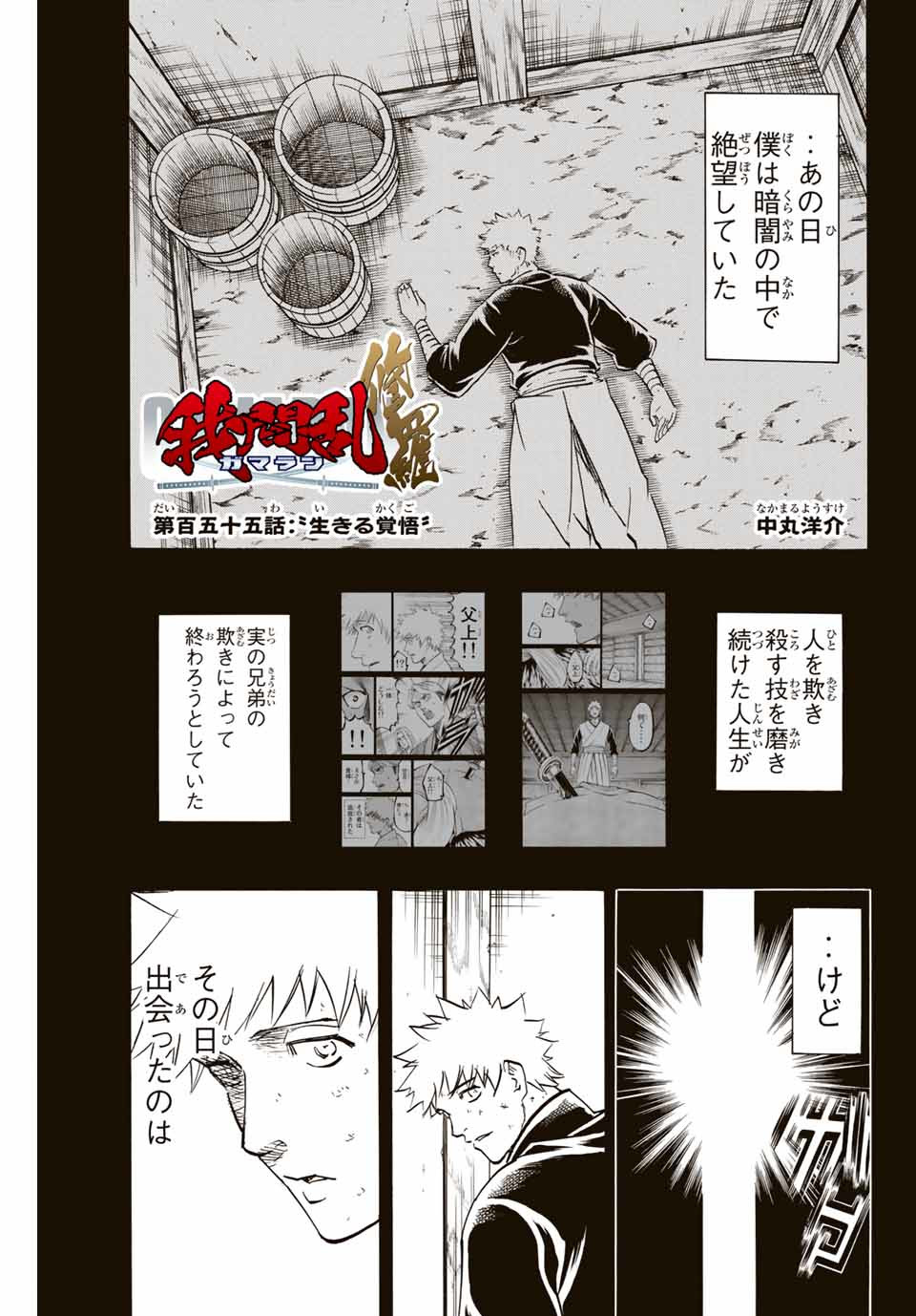 我間乱 ―修羅― 第155話 - Page 2