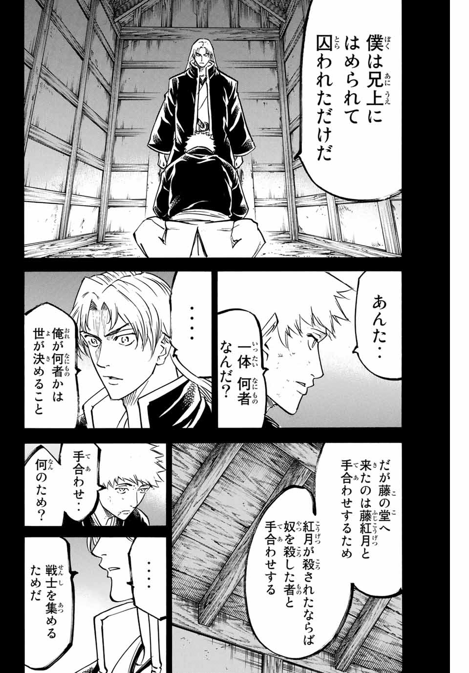 我間乱 ―修羅― 第155話 - Page 5