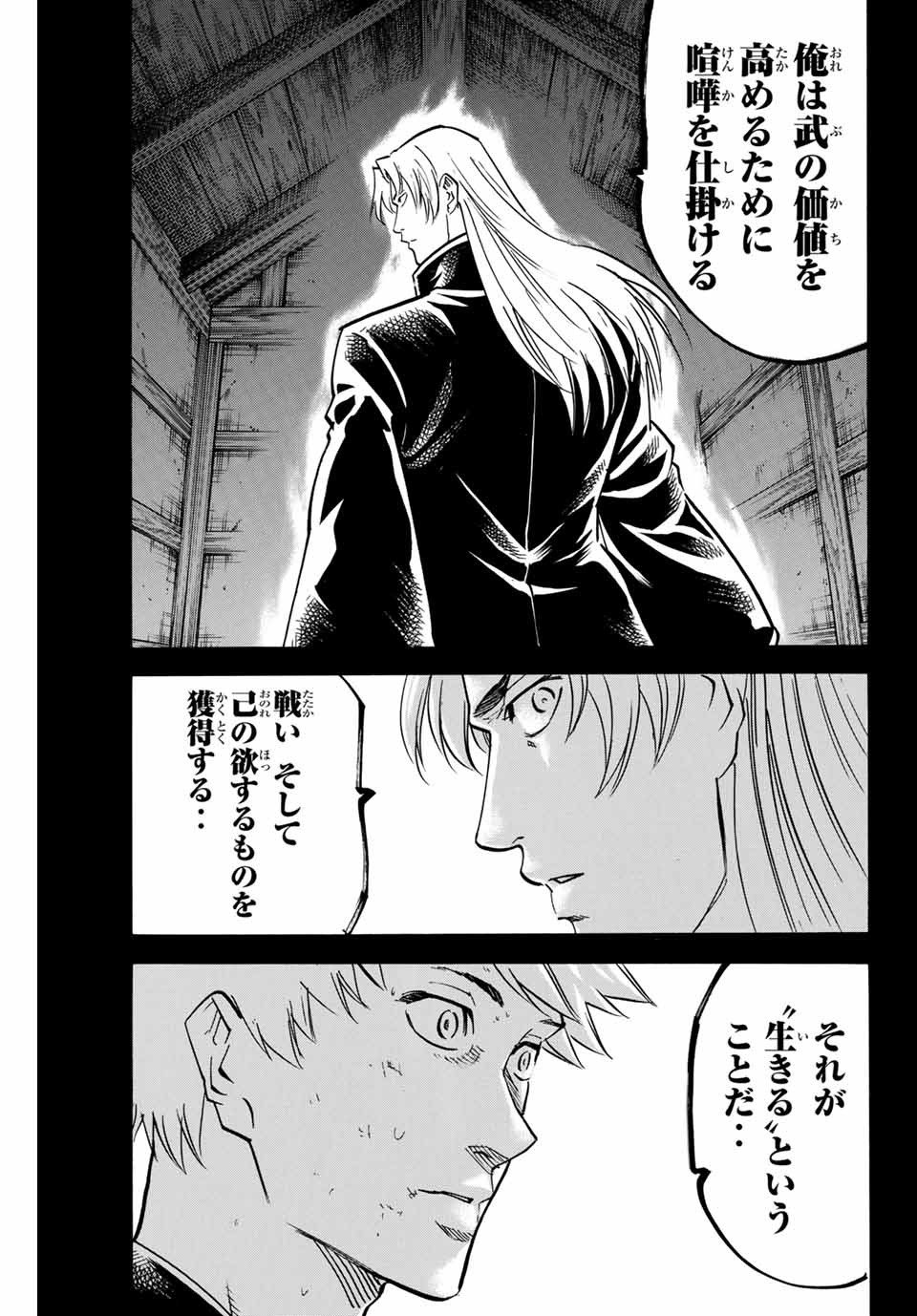 我間乱 ―修羅― 第155話 - Page 8