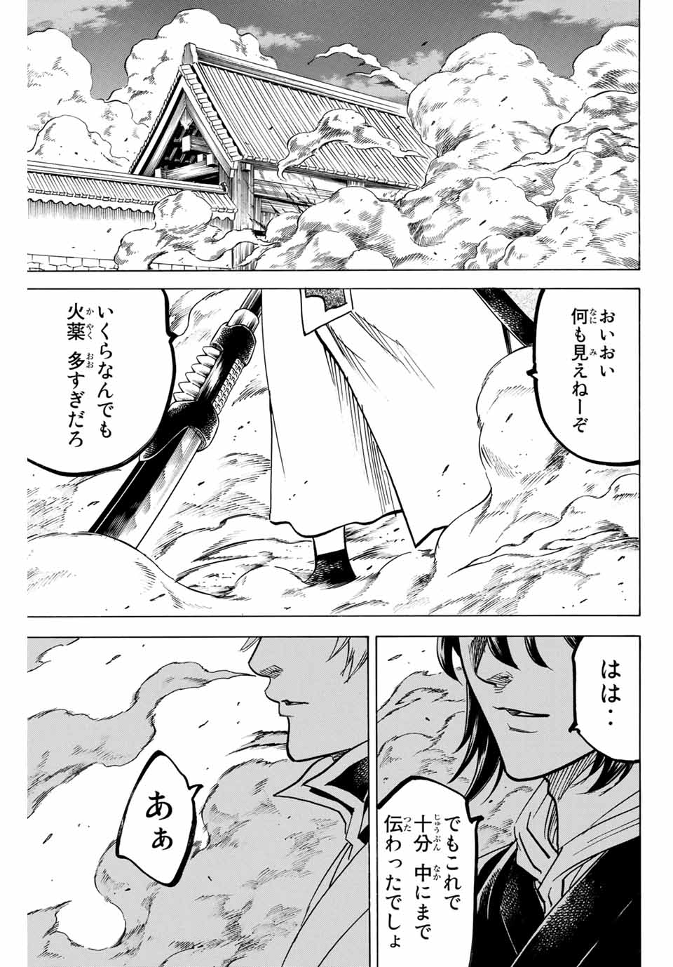 我間乱 ―修羅― 第156話 - Page 19