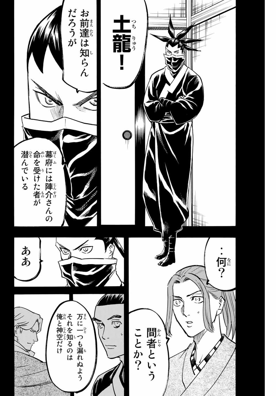 我間乱 ―修羅― 第157話 - Page 14