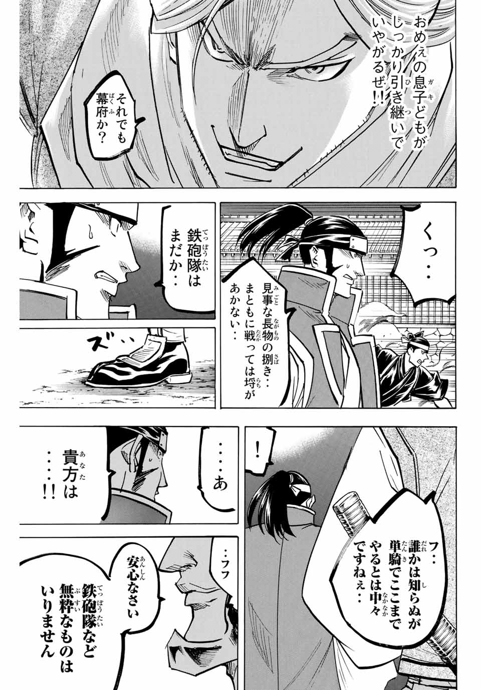 我間乱 ―修羅― 第158話 - Page 11