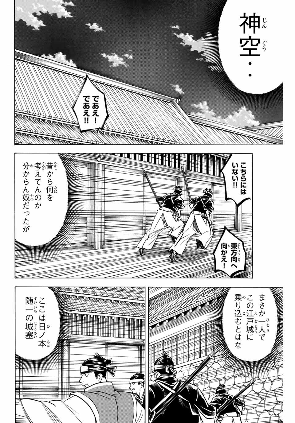 我間乱 ―修羅― 第159話 - Page 7