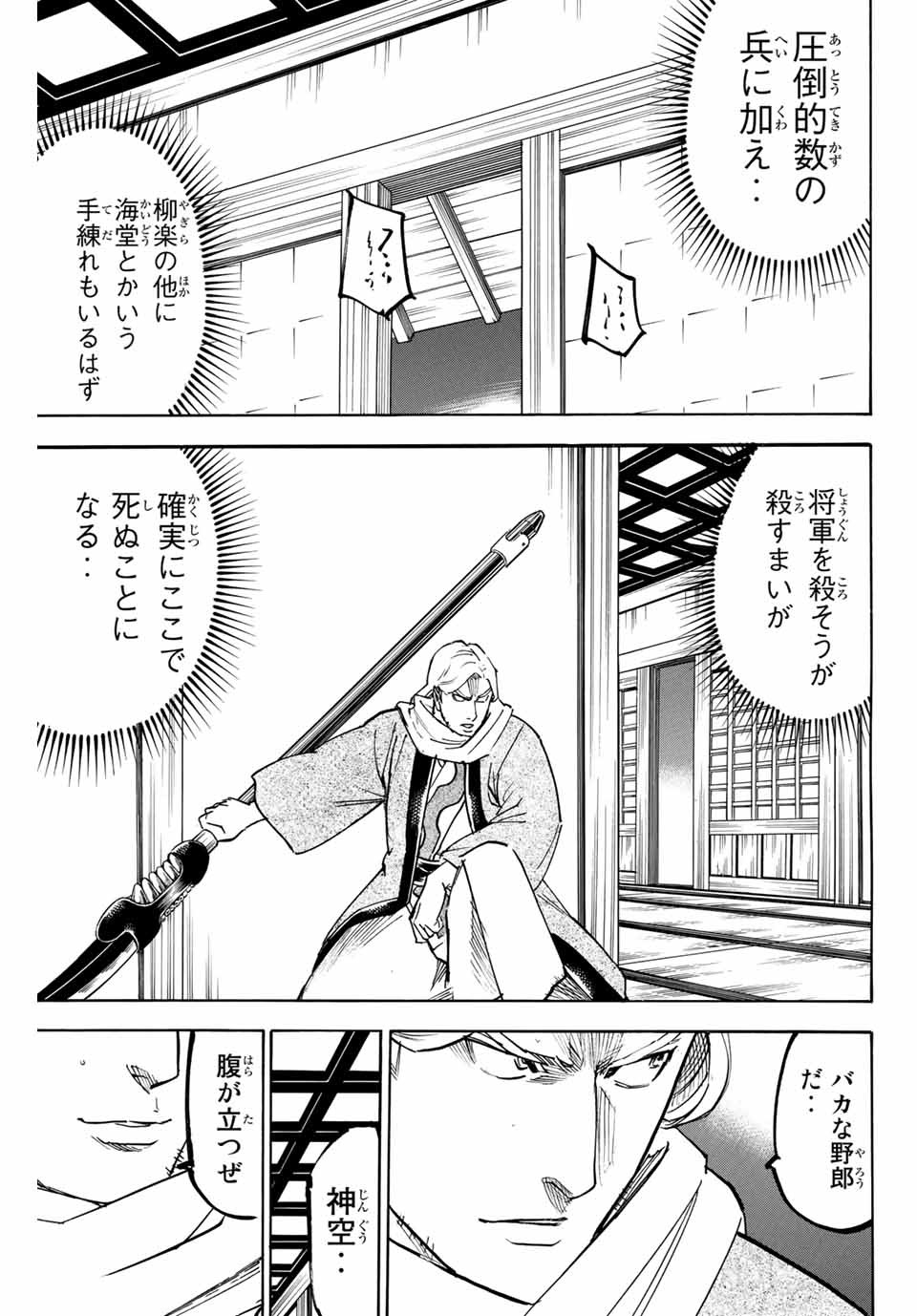 我間乱 ―修羅― 第159話 - Page 8