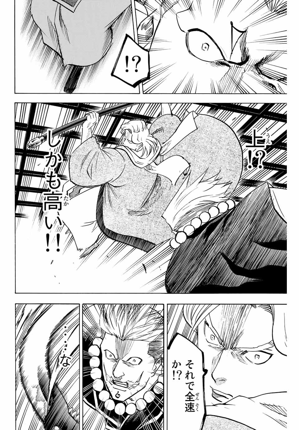 我間乱 ―修羅― 第160話 - Page 8