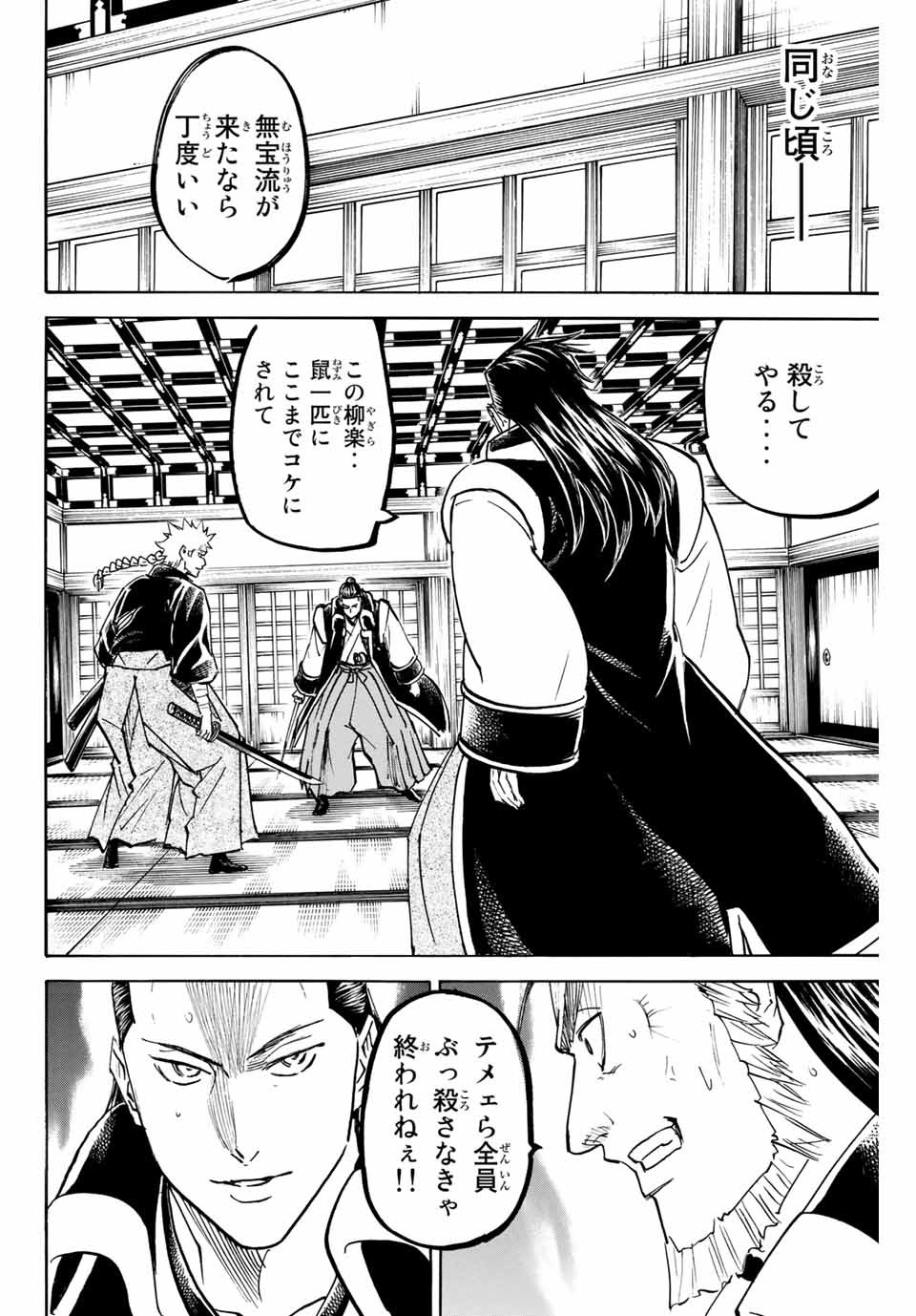 我間乱 ―修羅― 第160話 - Page 16