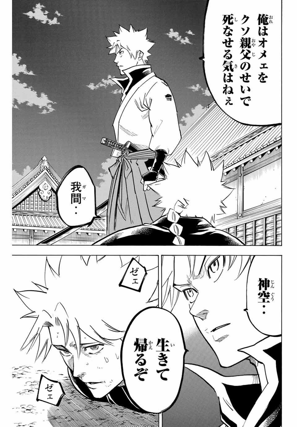 我間乱 ―修羅― 第162話 - Page 2