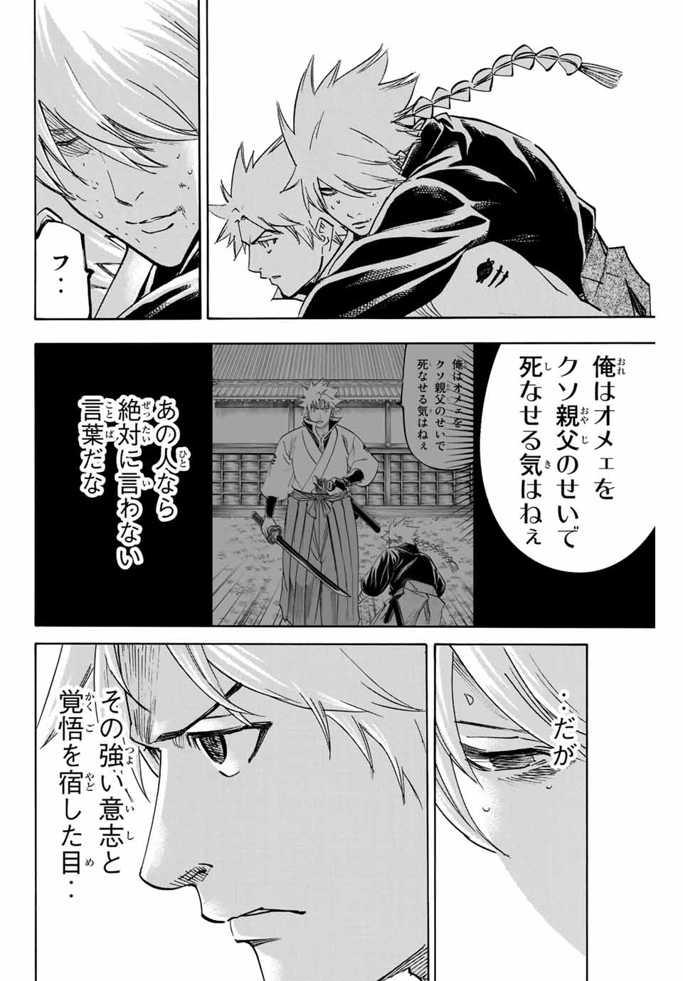 我間乱 ―修羅― 第162話 - Page 18