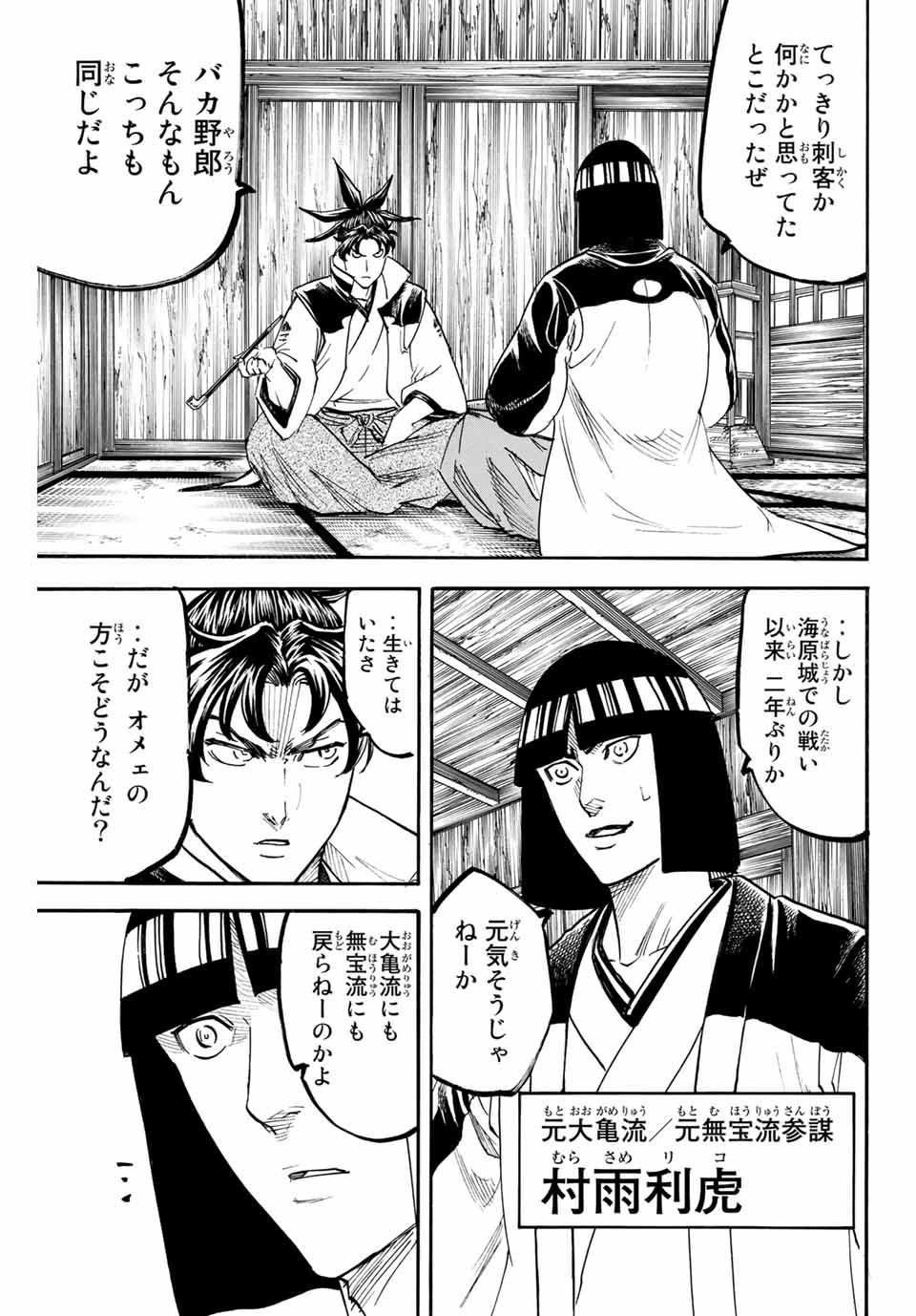 我間乱 ―修羅― 第163話 - Page 15