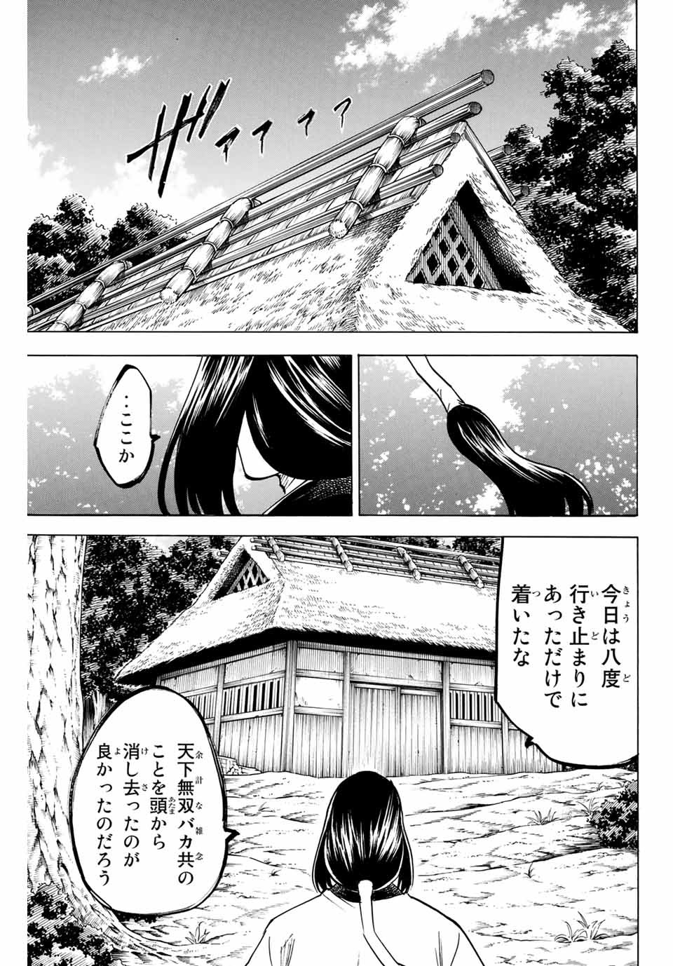 我間乱 ―修羅― 第163話 - Page 19