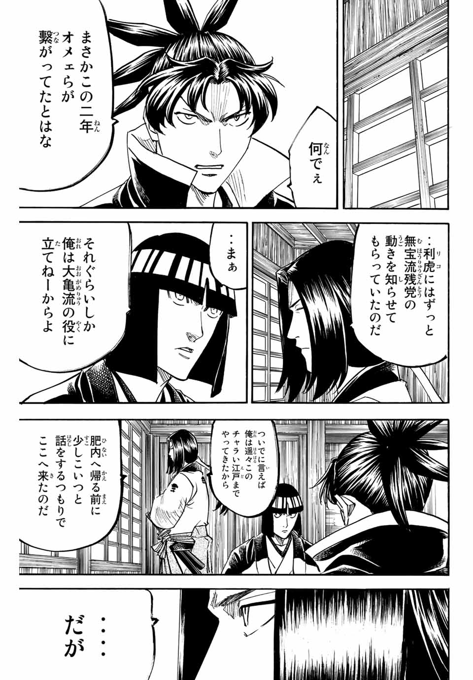 我間乱 ―修羅― 第164話 - Page 6