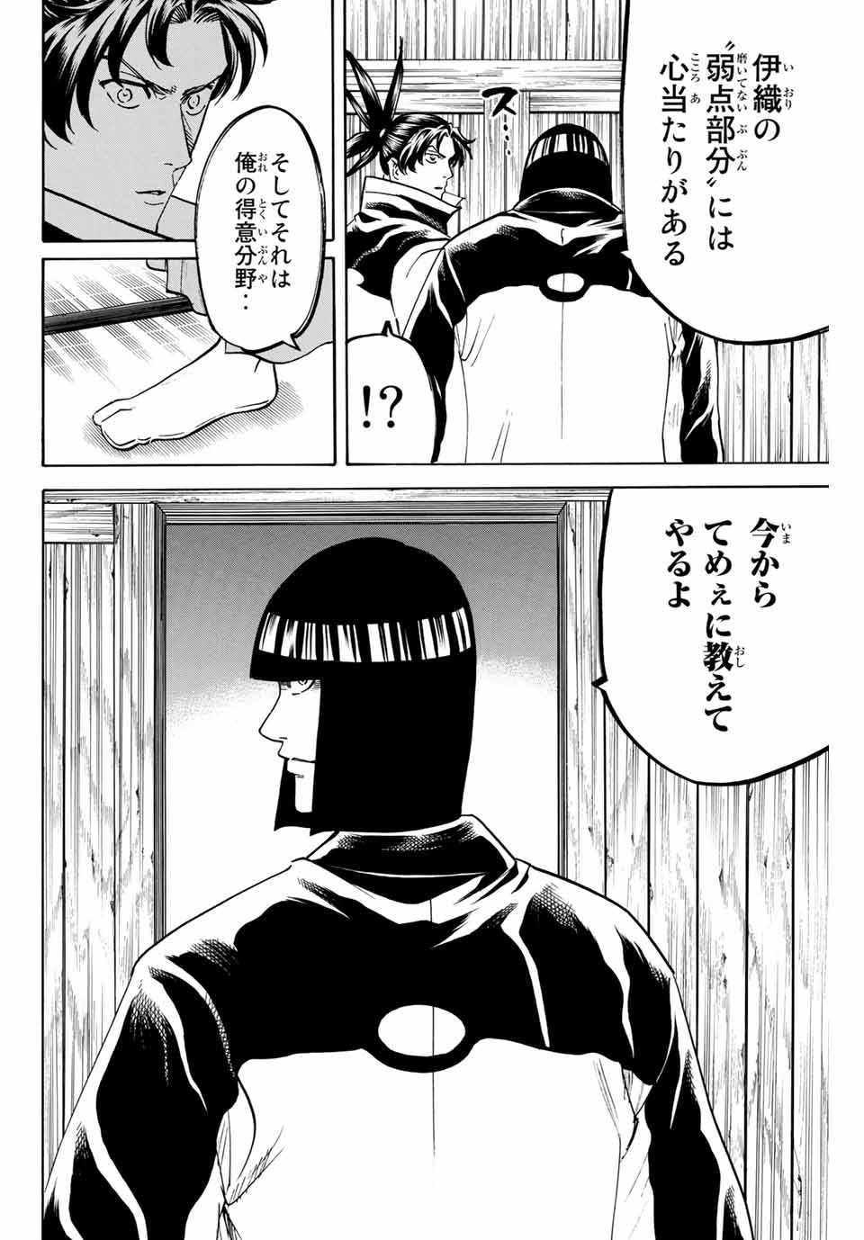 我間乱 ―修羅― 第164話 - Page 13