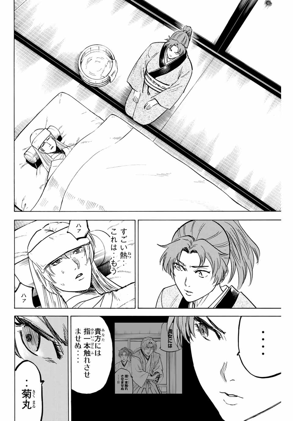 我間乱 ―修羅― 第164話 - Page 14