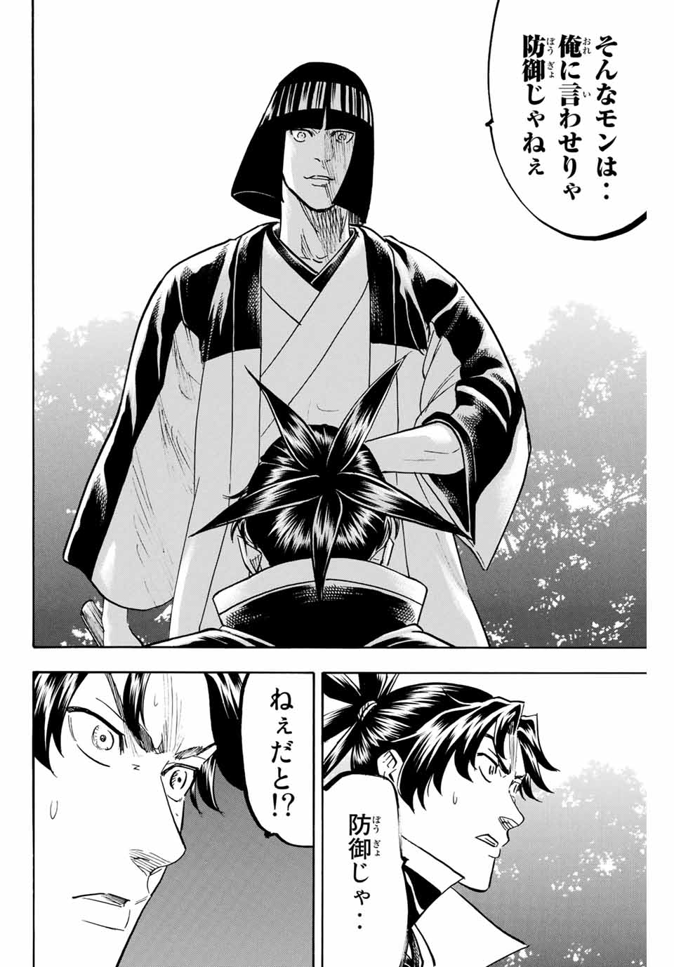 我間乱 ―修羅― 第165話 - Page 19