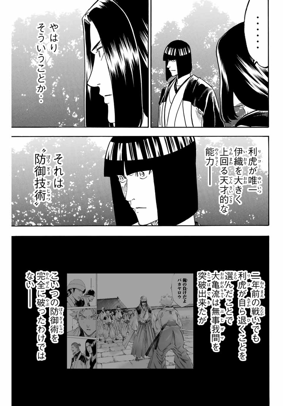 我間乱 ―修羅― 第165話 - Page 20