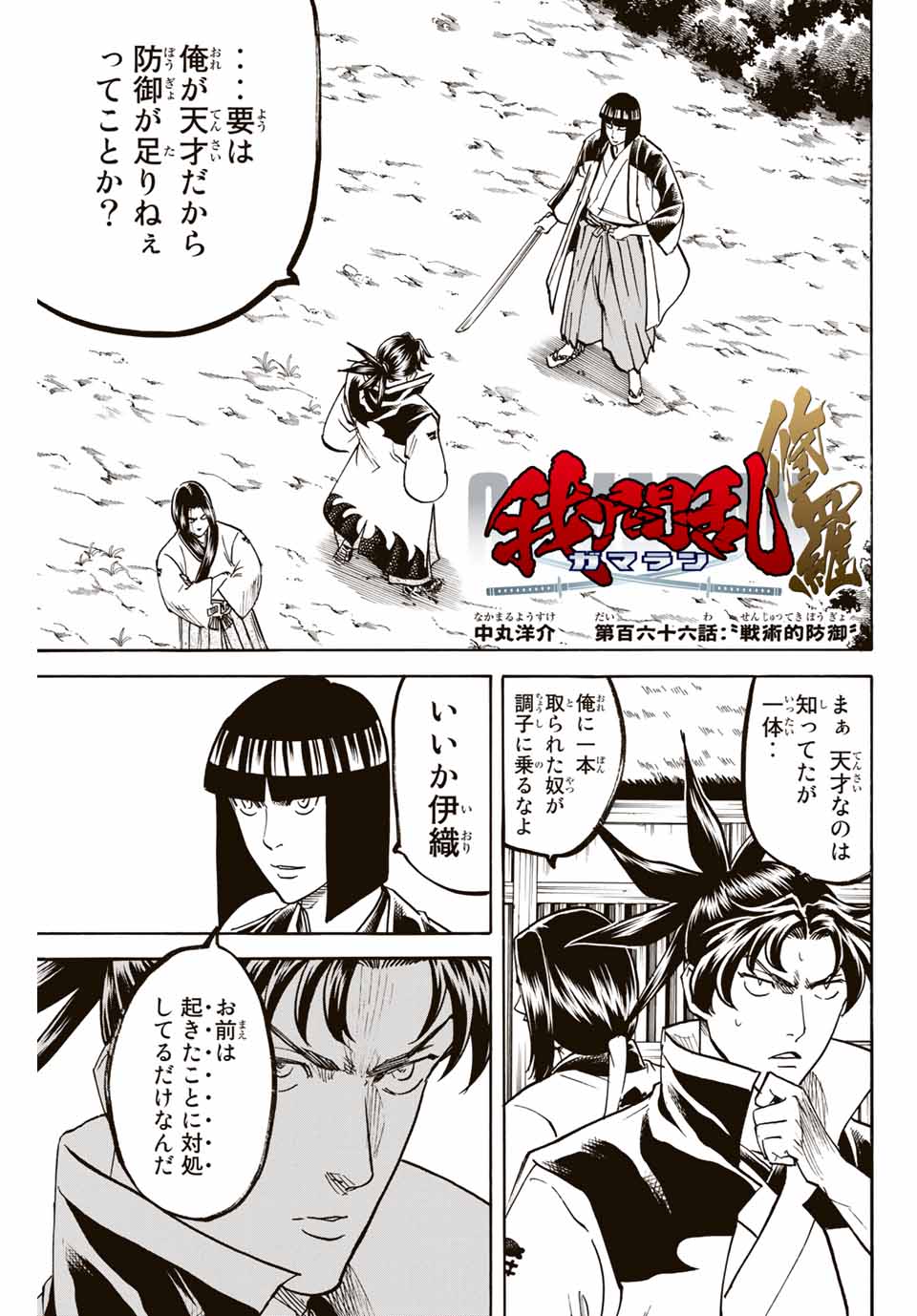 我間乱 ―修羅― 第166話 - Page 1