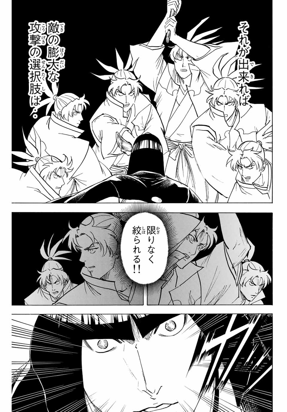 我間乱 ―修羅― 第166話 - Page 11