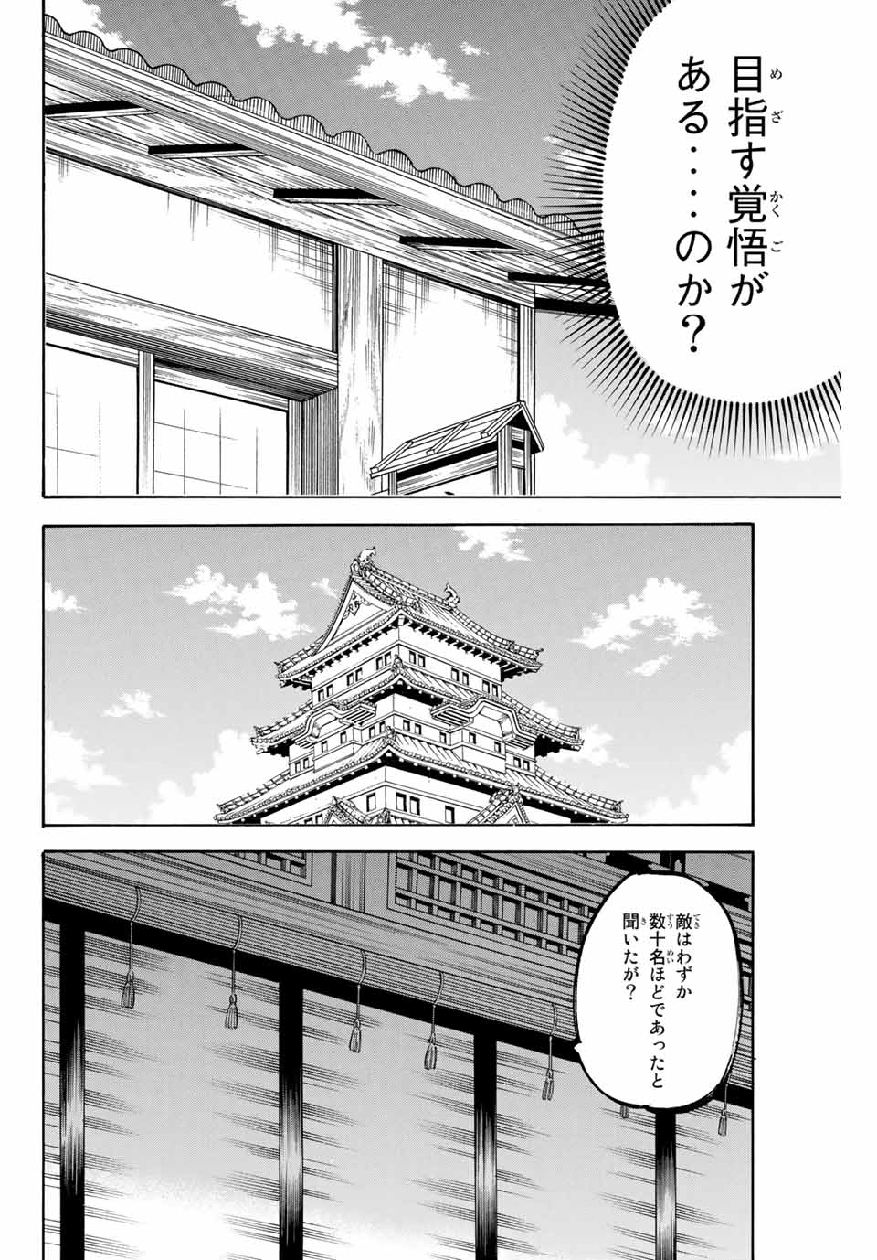 我間乱 ―修羅― 第167話 - Page 8