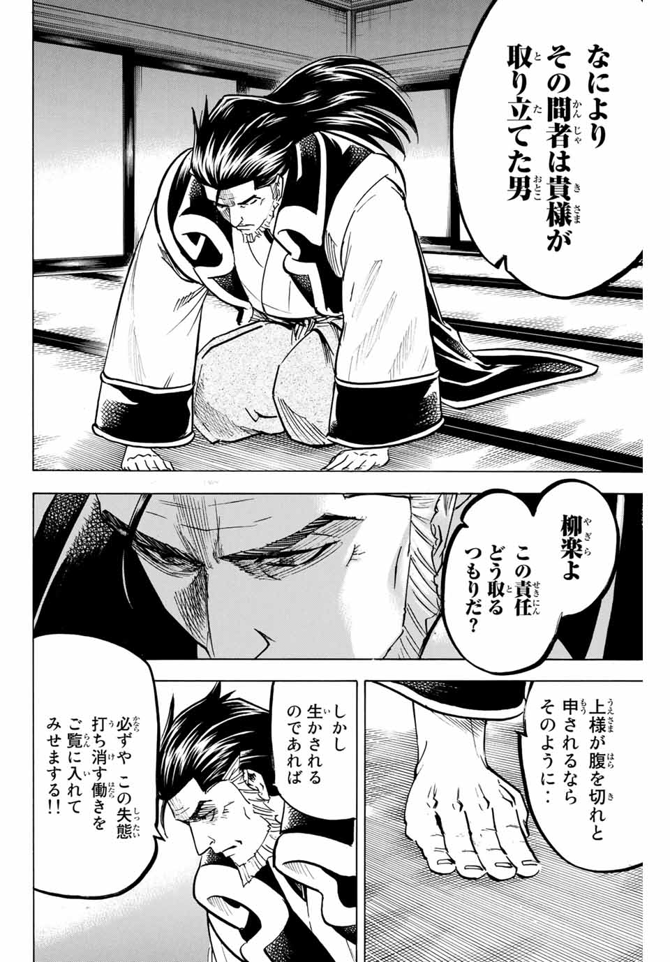 我間乱 ―修羅― 第167話 - Page 11