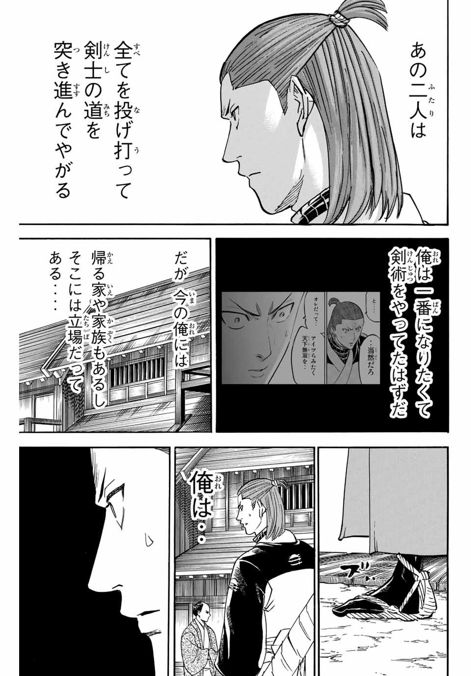 我間乱 ―修羅― 第168話 - Page 3