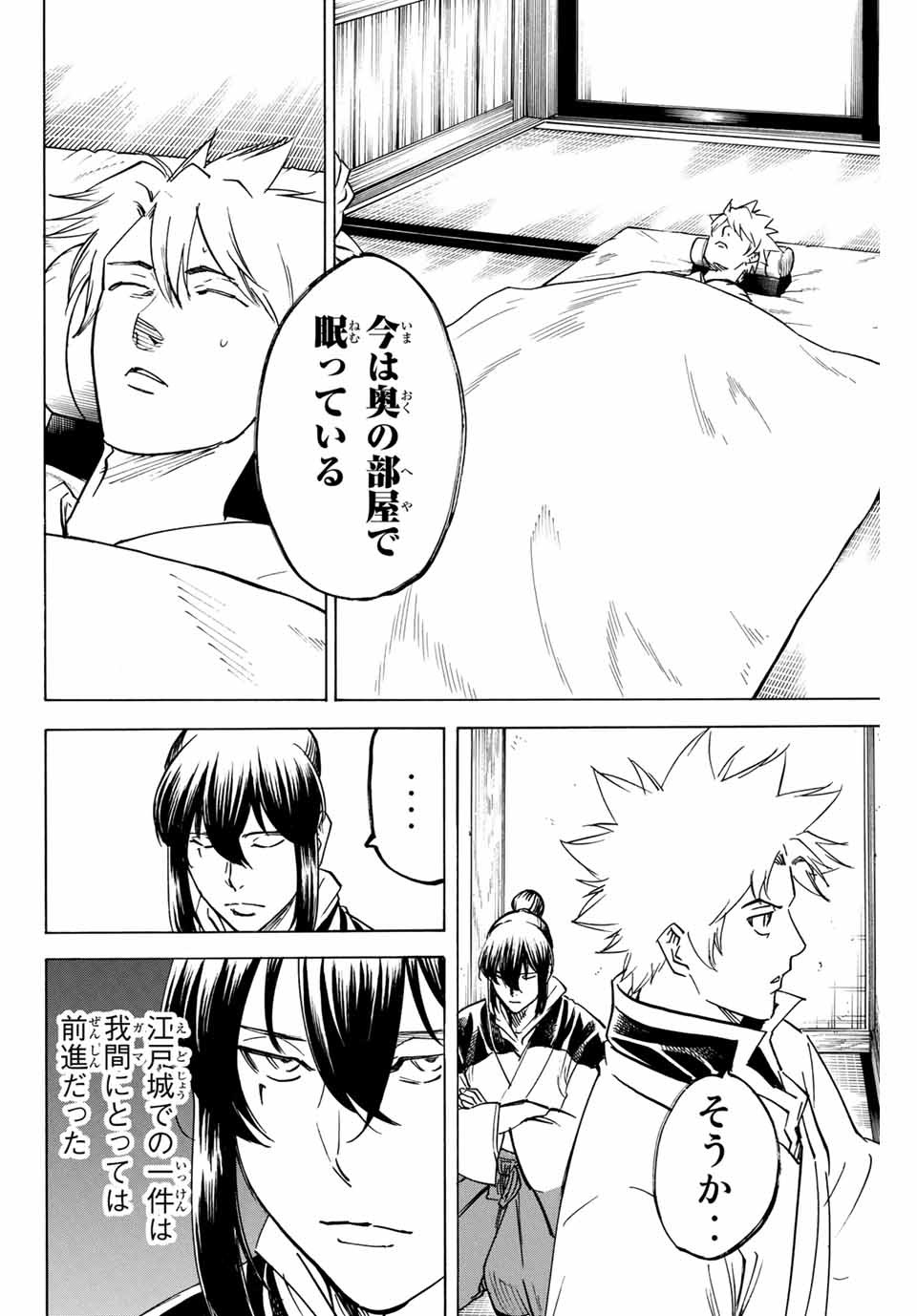 我間乱 ―修羅― 第168話 - Page 6