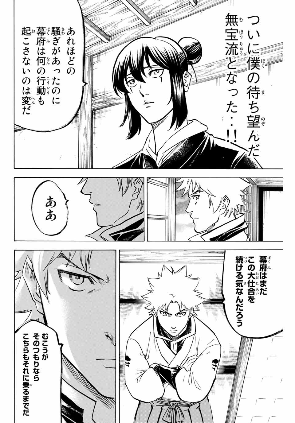 我間乱 ―修羅― 第168話 - Page 8