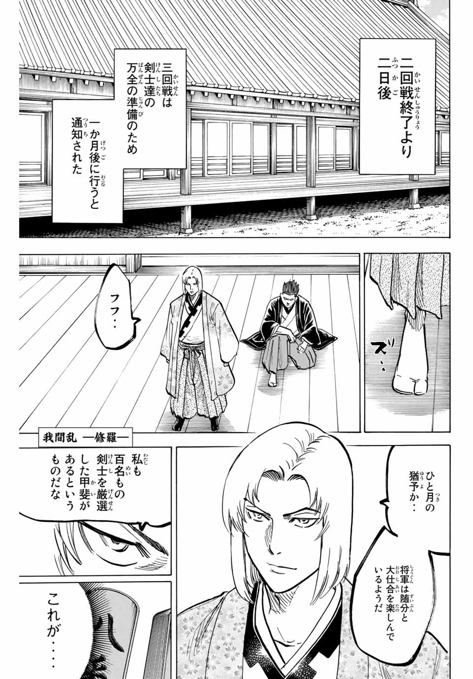 我間乱 ―修羅― 第169話 - Page 1