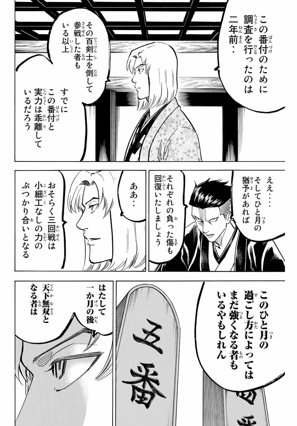 我間乱 ―修羅― 第169話 - Page 4