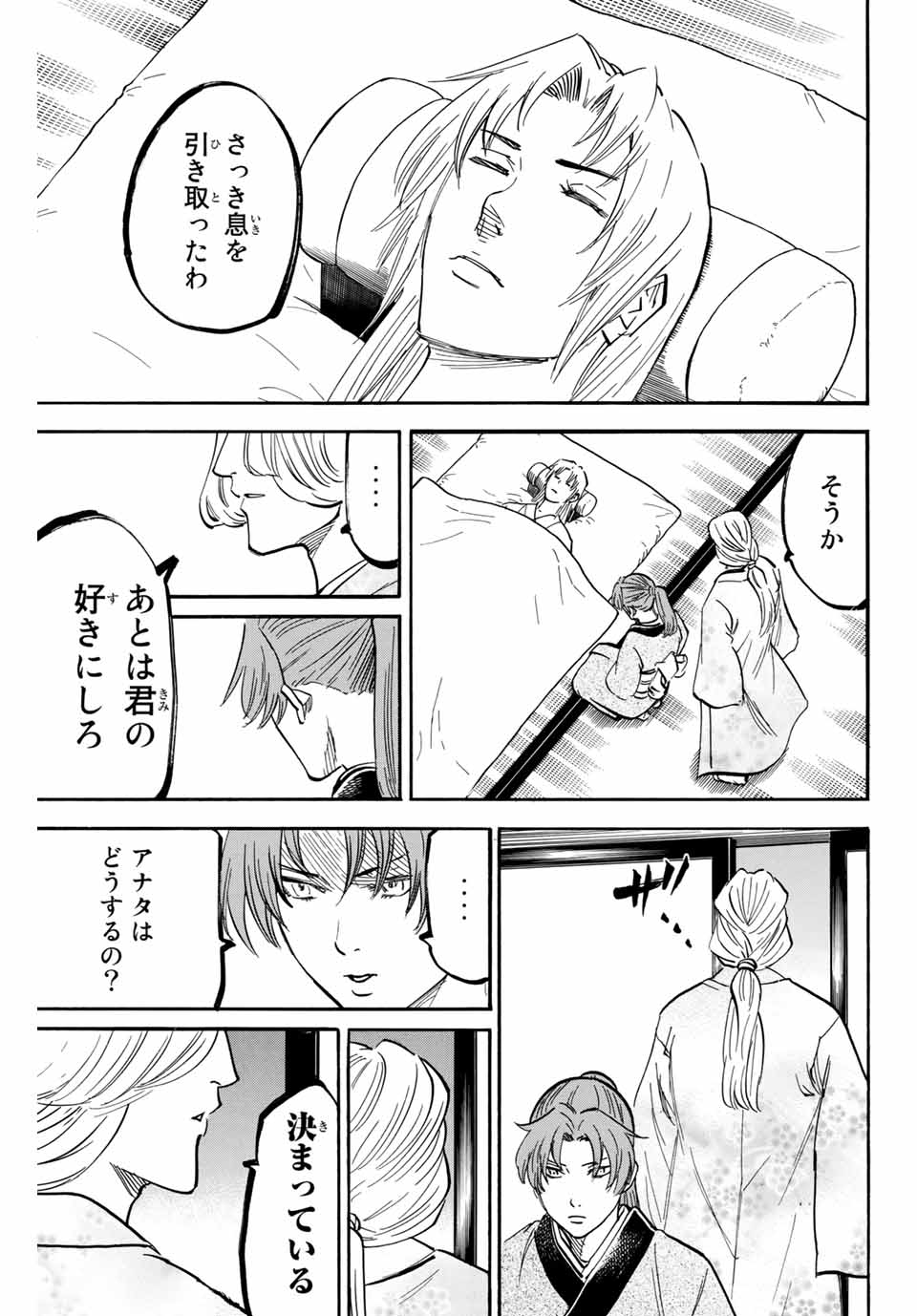 我間乱 ―修羅― 第169話 - Page 13