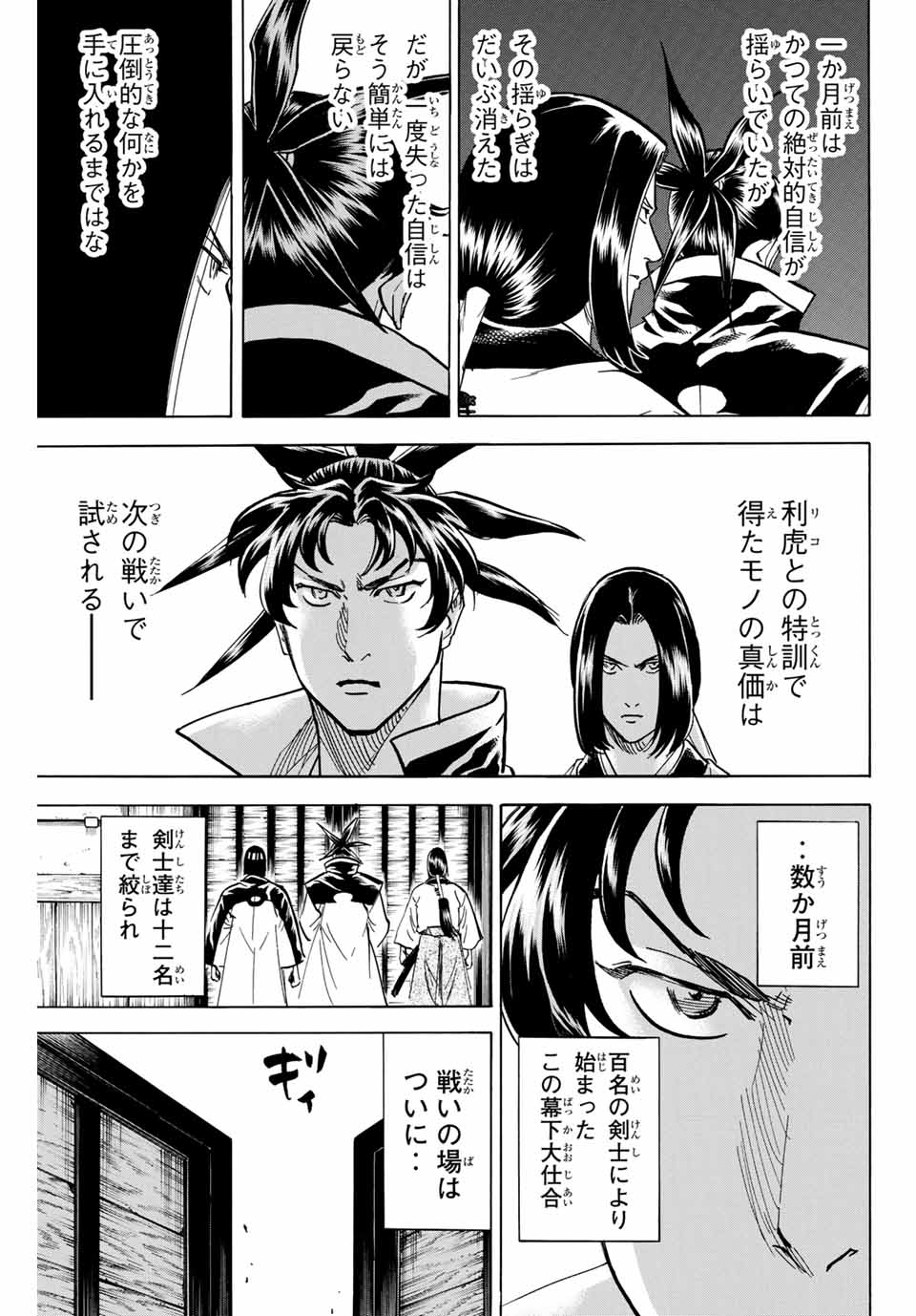 我間乱 ―修羅― 第170話 - Page 6