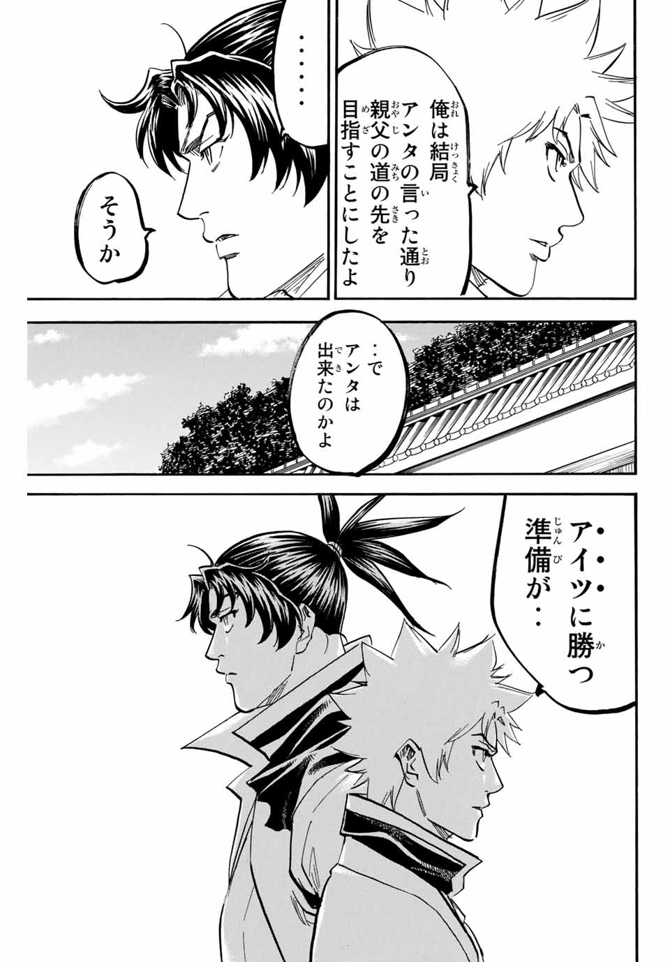 我間乱 ―修羅― 第170話 - Page 11