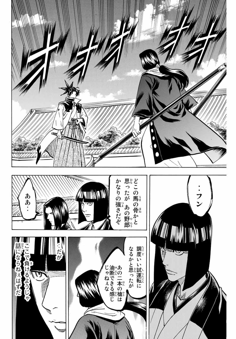 我間乱 ―修羅― 第172話 - Page 7