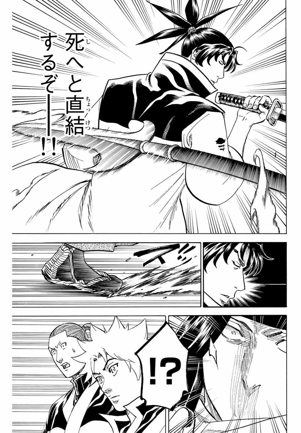 我間乱 ―修羅― 第174話 - Page 4