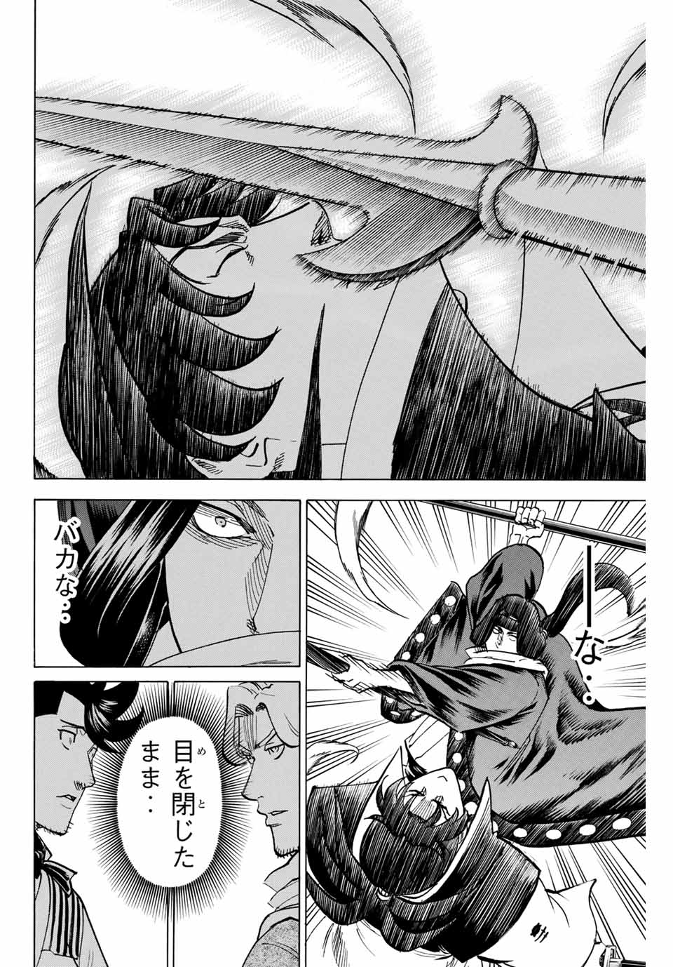 我間乱 ―修羅― 第174話 - Page 5