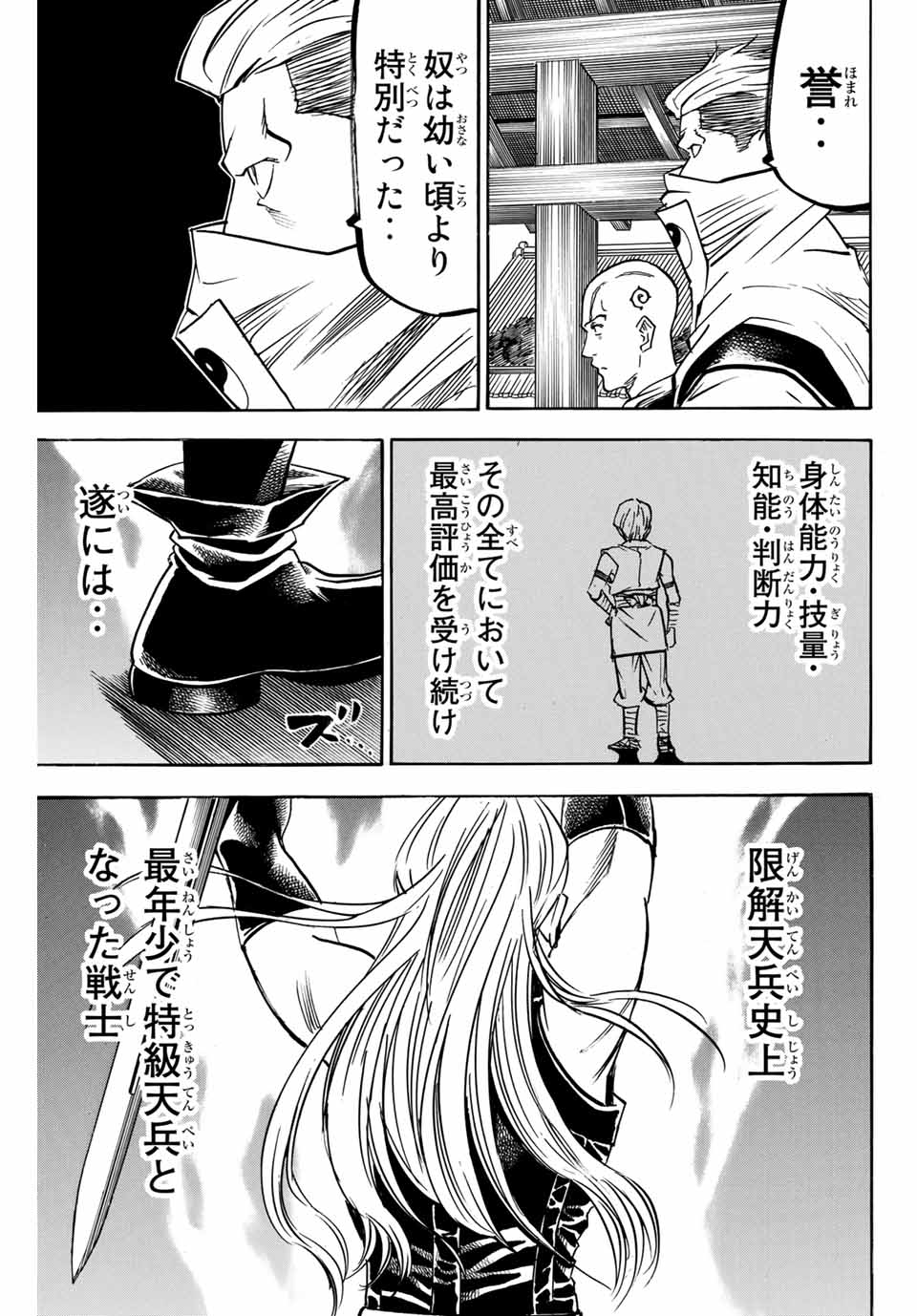 我間乱 ―修羅― 第178話 - Page 13