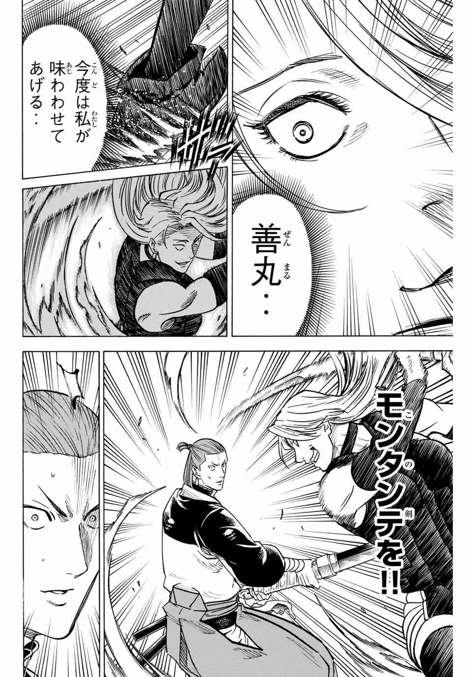 我間乱 ―修羅― 第178話 - Page 16