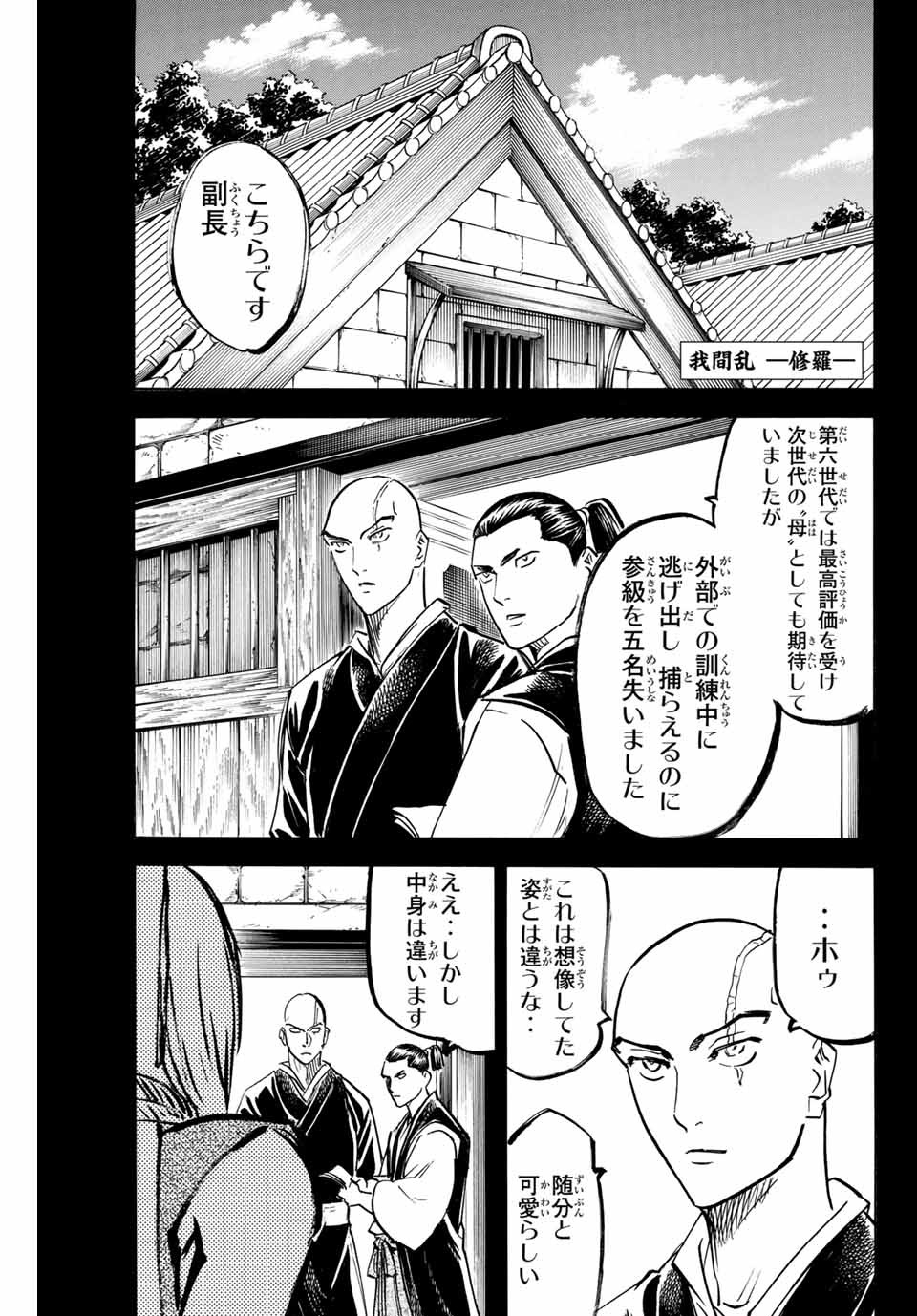 我間乱 ―修羅― 第180話 - Page 1