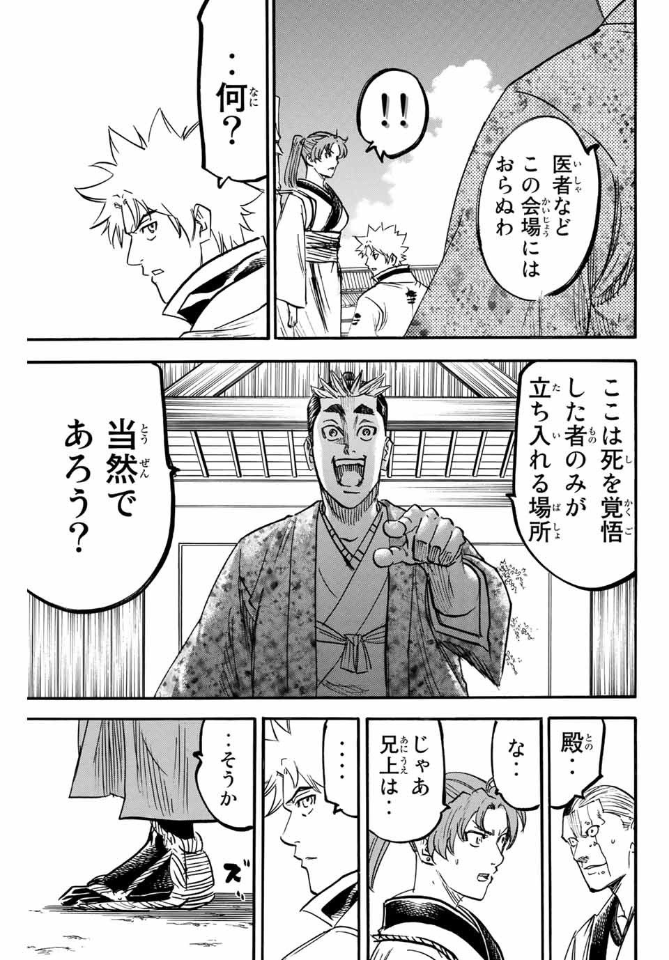 我間乱 ―修羅― 第182話 - Page 3