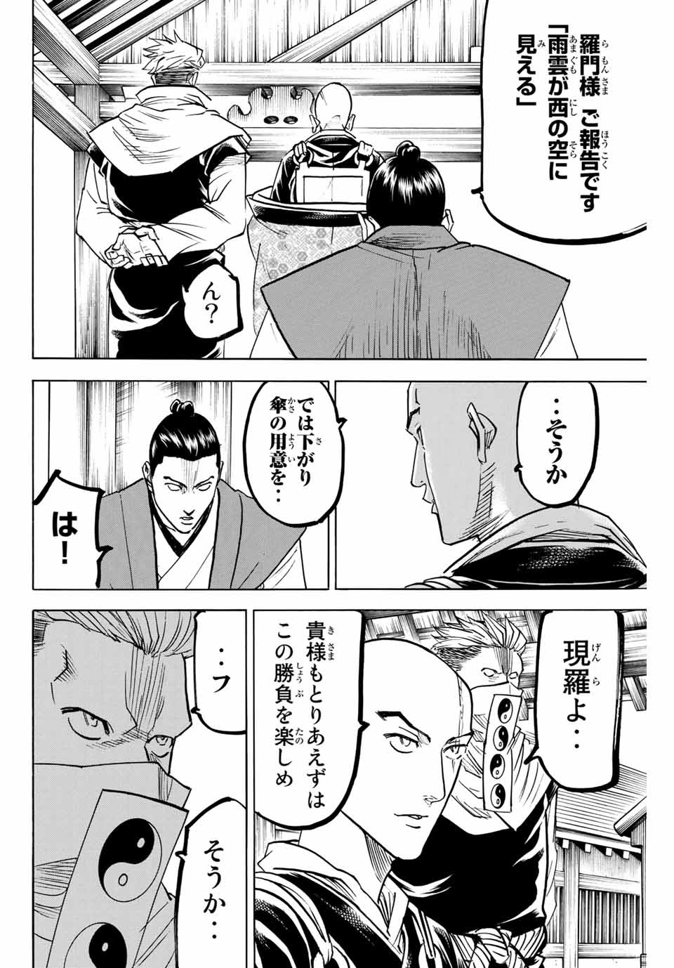 我間乱 ―修羅― 第182話 - Page 18