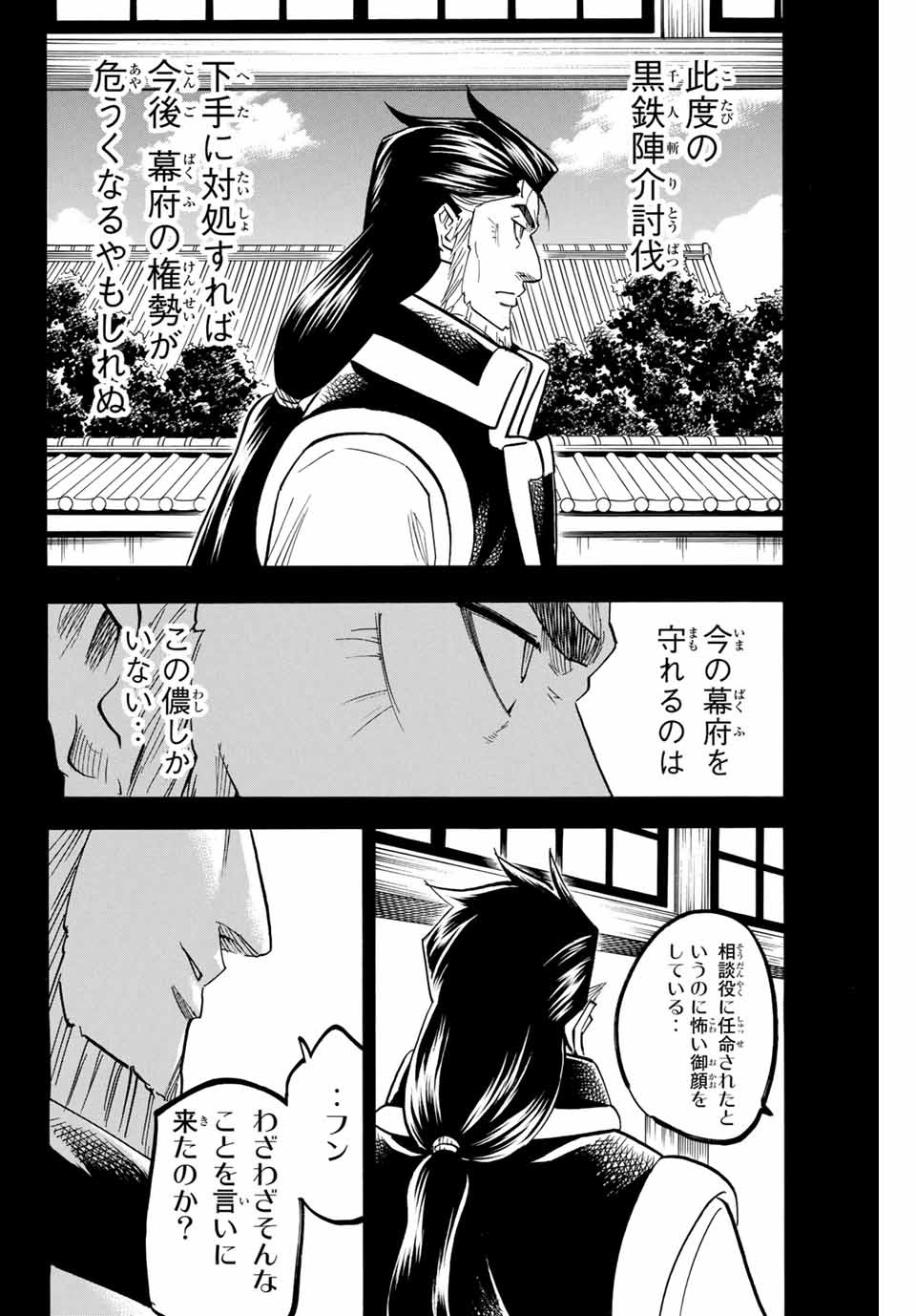 我間乱 ―修羅― 第185話 - Page 8