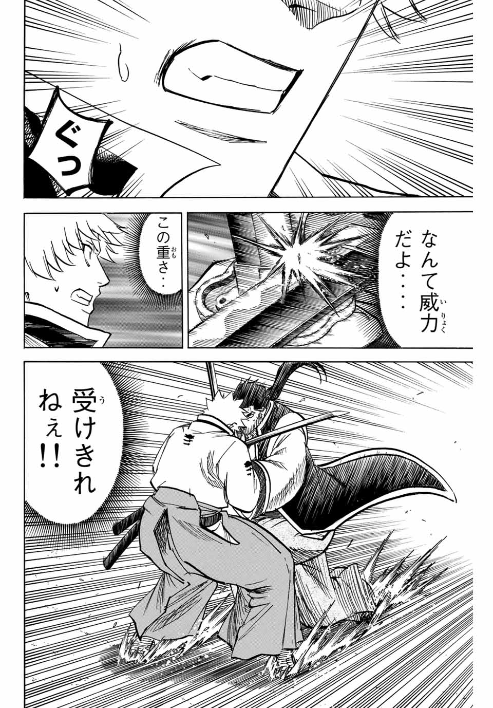 我間乱 ―修羅― 第188話 - Page 2