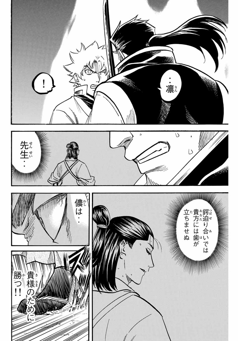 我間乱 ―修羅― 第188話 - Page 8