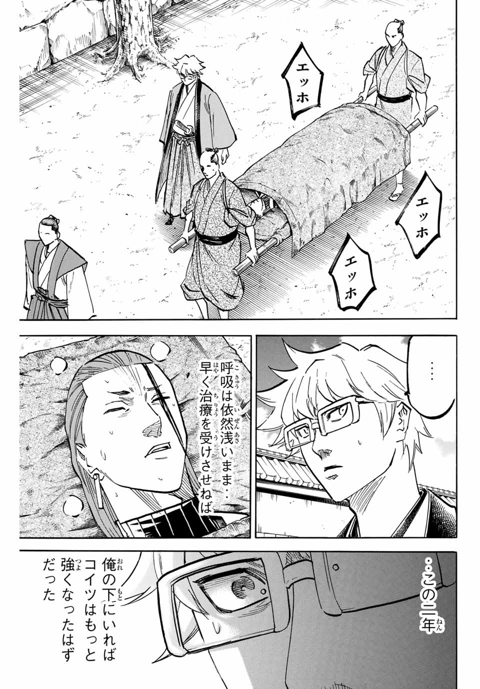 我間乱 ―修羅― 第188話 - Page 17