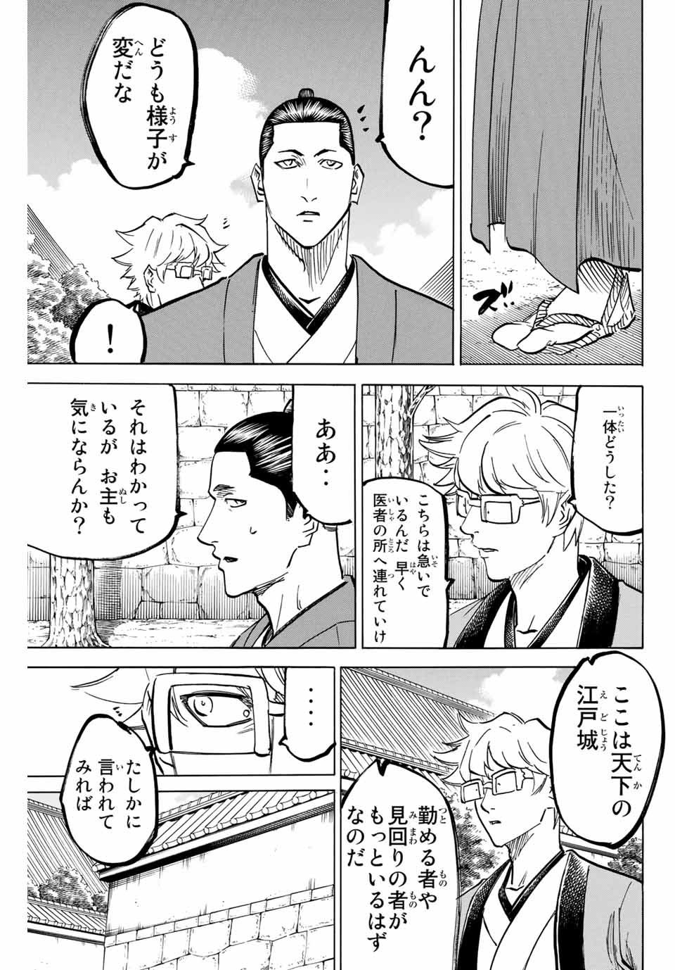 我間乱 ―修羅― 第188話 - Page 19