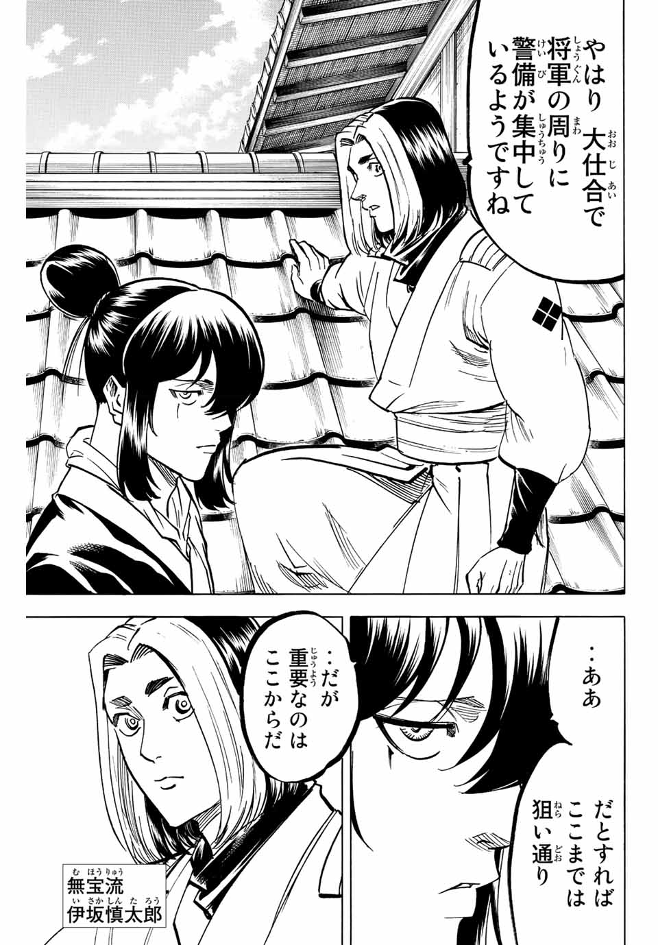 我間乱 ―修羅― 第189話 - Page 9