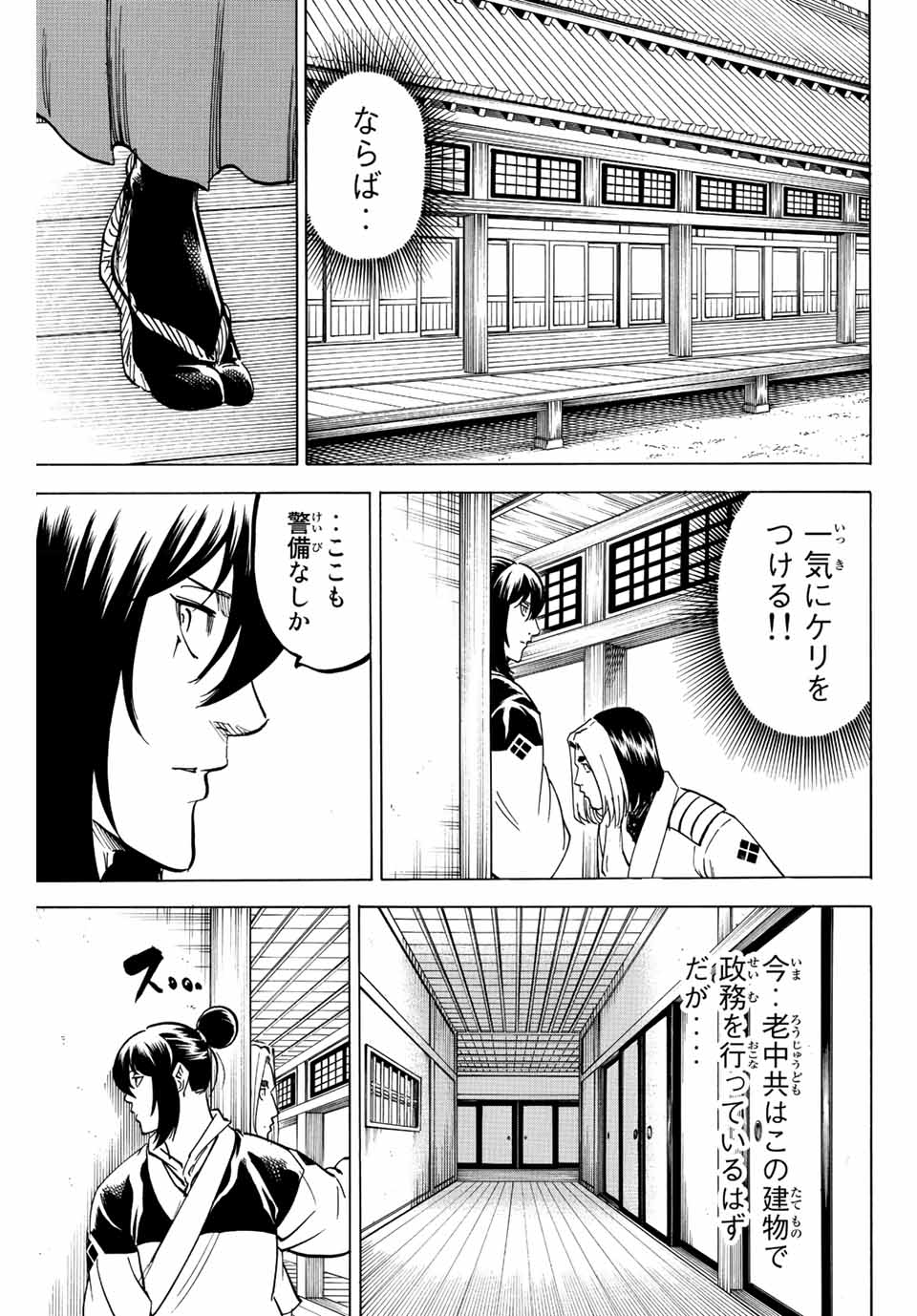 我間乱 ―修羅― 第189話 - Page 12