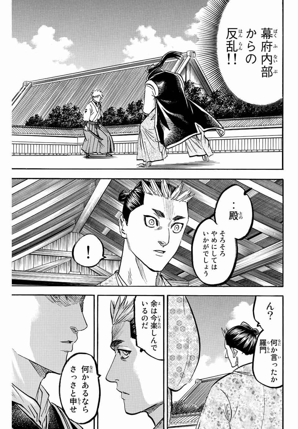 我間乱 ―修羅― 第189話 - Page 20