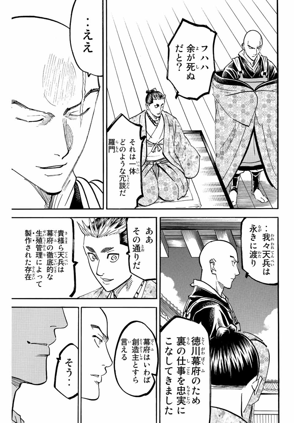 我間乱 ―修羅― 第190話 - Page 9